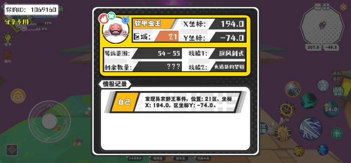 幸运时刻分享! 【野王异常出没】5月18日下午2点 - 软甲虫王【强度2】 【21区】 【X:194.0, Y:-74.0】截图