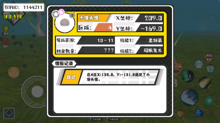 幸运时刻分享! 【魔物异常出没】9月21日下午9点 - 小馒头怪【强度0】 【4区】 【X:209.0, Y:-169.0】截图