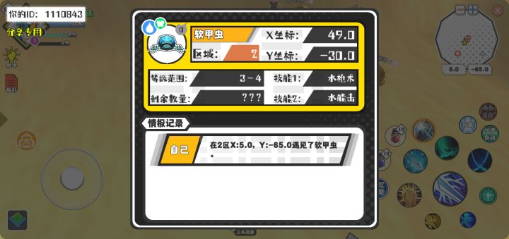 幸运时刻分享! 【魔物异常出没】8月11日下午3点 - 软甲虫【强度0】 【2区】 【X:49.0, Y:-30.0】截图