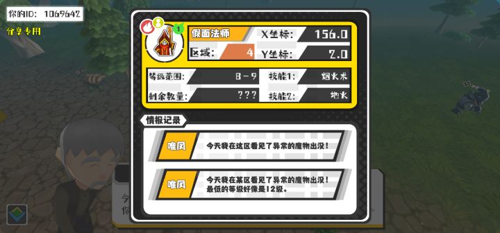 幸运时刻分享! 【魔物异常出没】5月16日下午8点 - 假面法师【强度1】 【4区】 【X:156.0, Y:2.0】截图