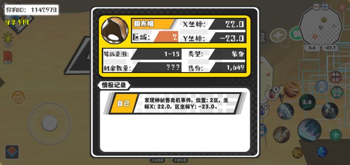 幸运时刻分享! 【神秘售卖机】9月16日下午11点 - 粗布帽【1-15级 】【稀有度:精良】 【2区】 【X：22.0, Y：-23.0】截图