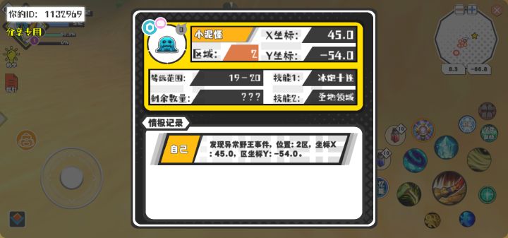 幸运时刻分享! 【野王异常出没】9月2日上午4点 - 小泥怪【强度0】 【2区】 【X:45.0, Y:-54.0】截图
