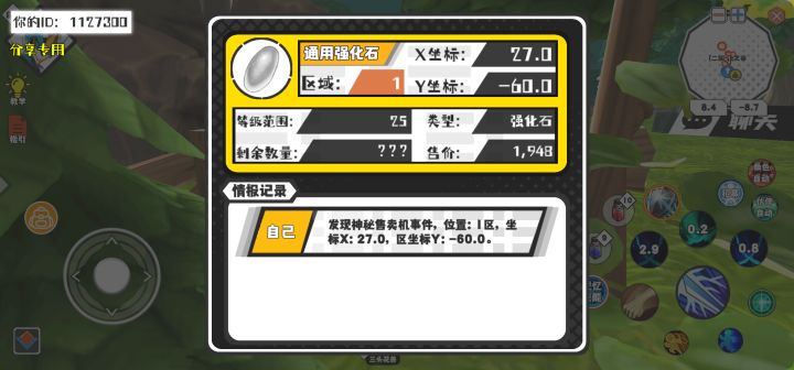 幸运时刻分享! 【神秘售卖机】8月27日上午10点 - 通用强化石【25级 】【稀有度:精良】 【1区】 【X：27.0, Y：-60.0】截图