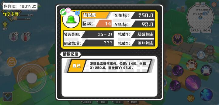 幸运时刻分享! 【野王异常出没】7月1日上午6点 - 黏黏泥【强度3】 【14区】 【X：250.0, Y：93.0】截图