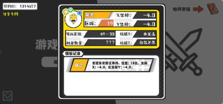 幸运时刻分享! 【野王异常出没】8月24日上午7点 - 花灵【强度2】 【19区】 【X:-4.0, Y:-4.0】截图