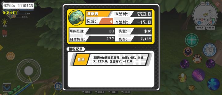 幸运时刻分享! 【神秘售卖机】10月8日下午7点 - 花岗岩【30级 】【稀有度:稀有】 【4区】 【X：223.0, Y：-12.0】截图