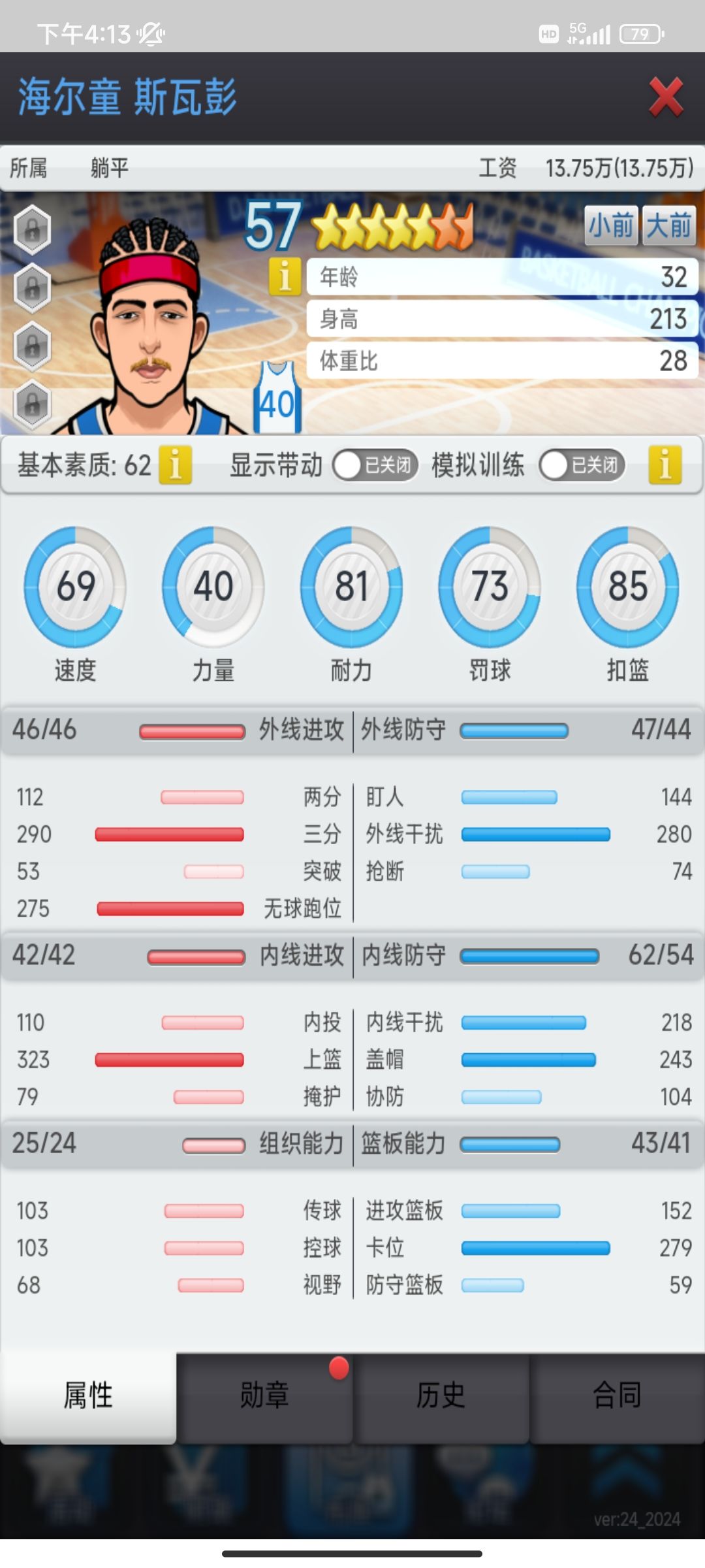 转让球队元老。欢迎新人。 6