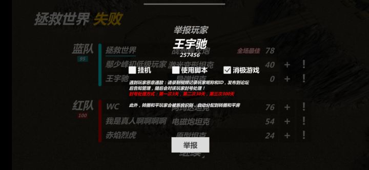 举报,队友不帮忙还捣乱,导弹坦克的那个人截图