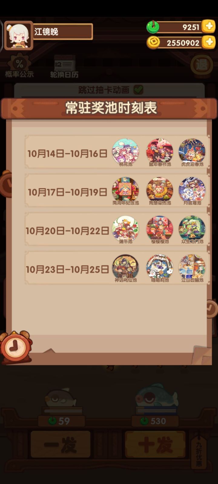 怎么10.25后面的常驻没有安排了?😯截图