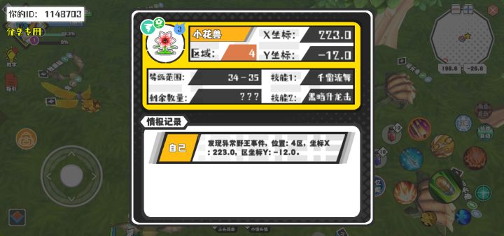 幸运时刻分享! 【野王异常出没】9月25日下午8点 - 小花兽【强度3】 【4区】 【X：223.0, Y：-12.0】截图