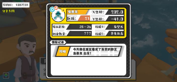 幸运时刻分享! 【野王异常出没】7月21日下午12点 - 虫兽龙【强度4】 【21区】 【X：202.0, Y：-41.0】截图