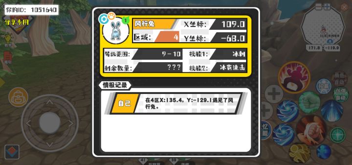 幸运时刻分享! 【魔物异常出没】8月23日上午5点 - 风行兔【强度1】 【4区】 【X:109.0, Y:-68.0】截图
