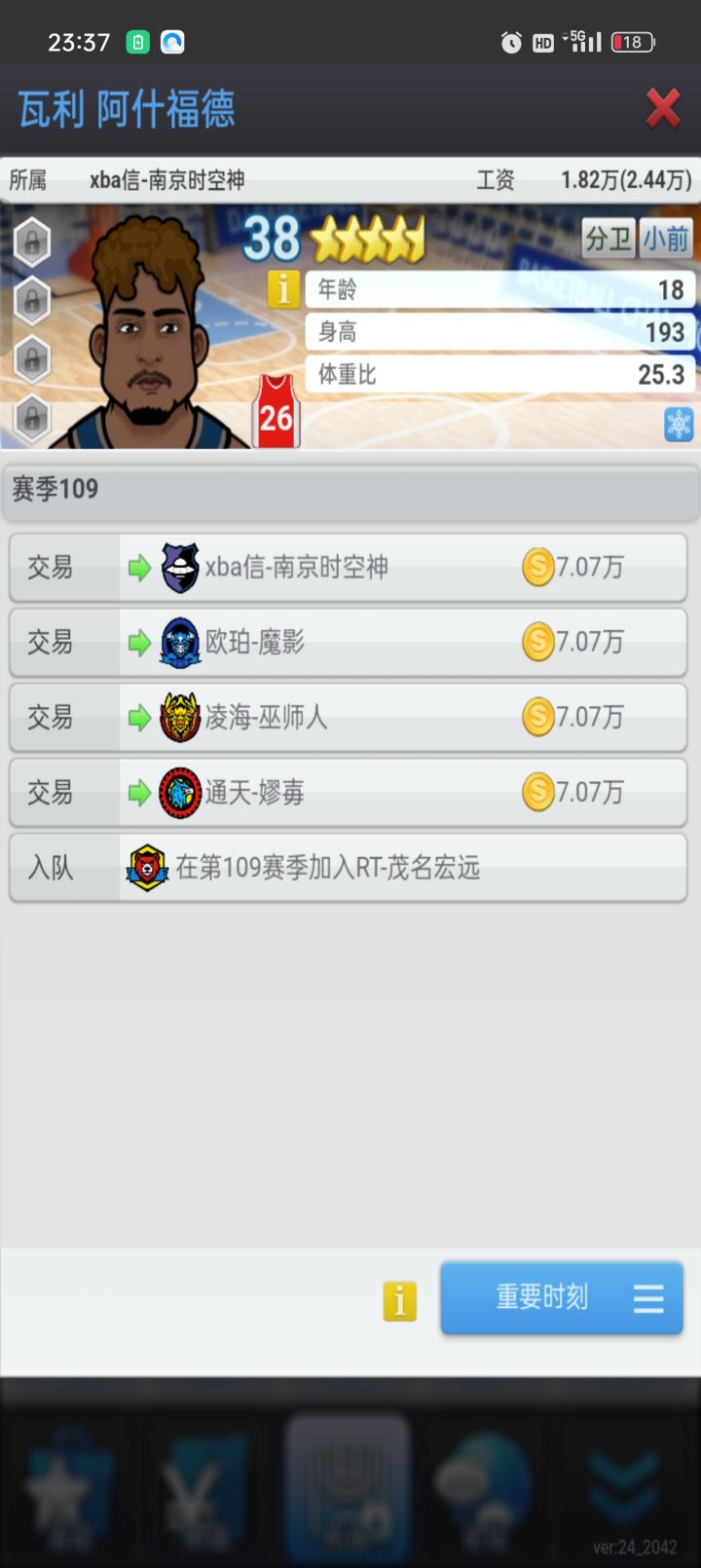 一个赛季五个队截图