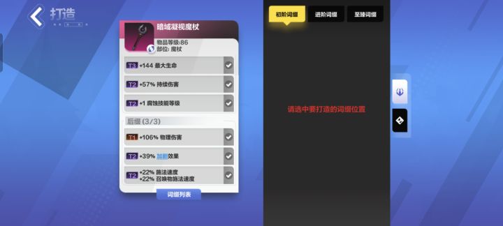 武器洗了个106%物理伤害 石板上有个100%物理转腐蚀 这个洗出来的词条能被石板转换吗?我本来想洗腐蚀伤害 有石板的物理转腐蚀还要洗词条吗?截图