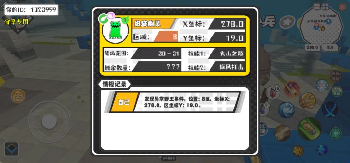 幸运时刻分享! 【野王异常出没】4月30日上午10点 - 纸袋幽灵【强度1】 【8区】 【X：278.0, Y：19.0】截图
