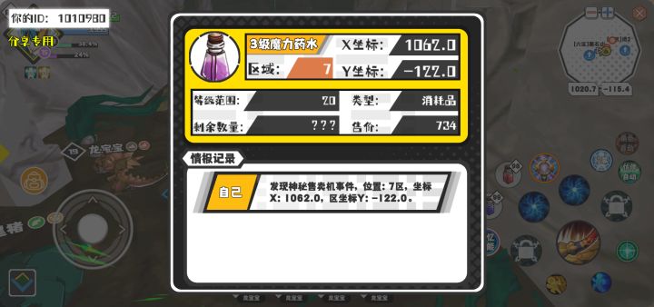 幸运时刻分享! 【神秘售卖机】5月1日上午6点 - 3级魔力药水【20级 】【稀有度:精良】 【7区】 【X:1062.0, Y:-122.0】截图