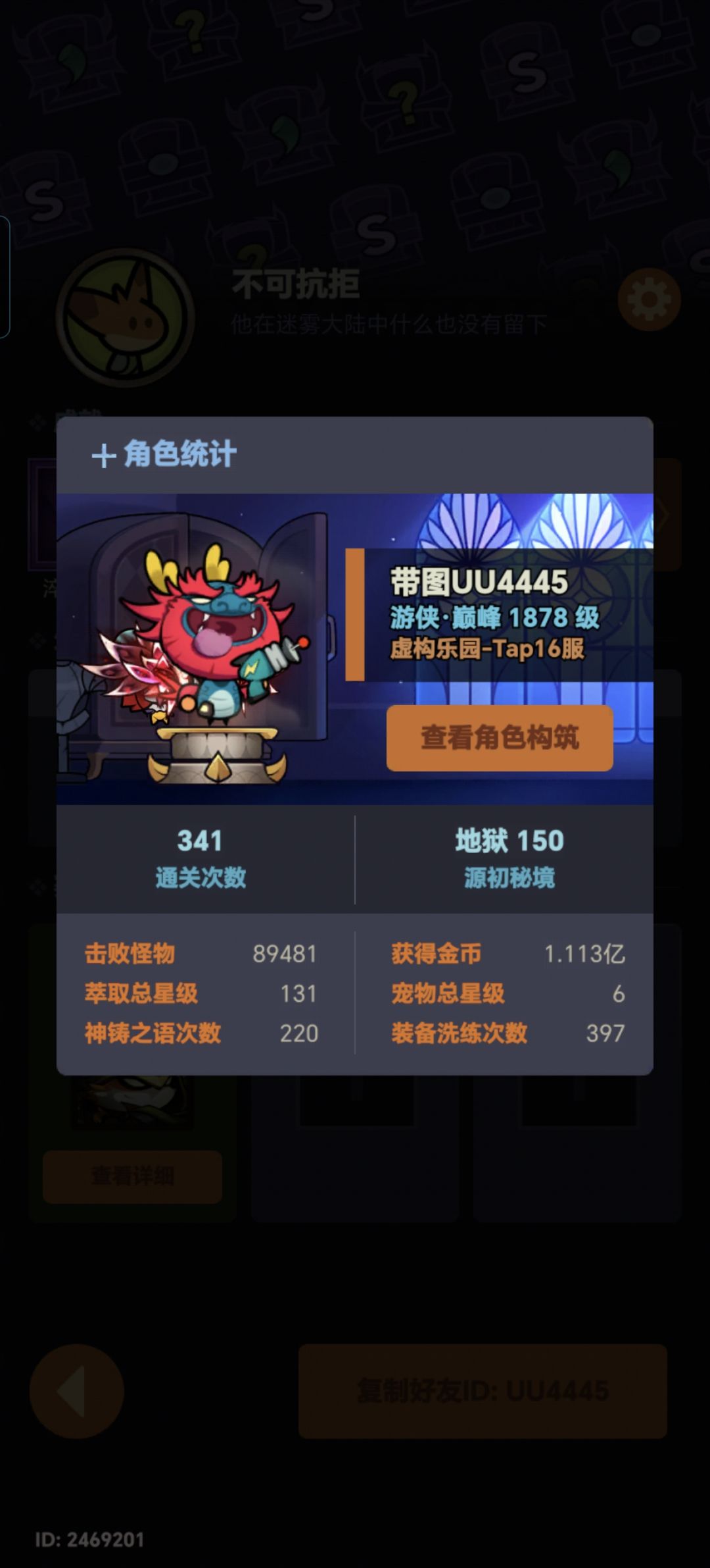 迷雾大陆Tap16服，150层轻松拿捏！😁截图