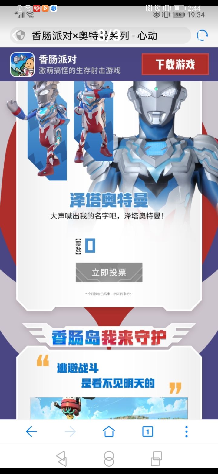 泽培奥特曼变身截图