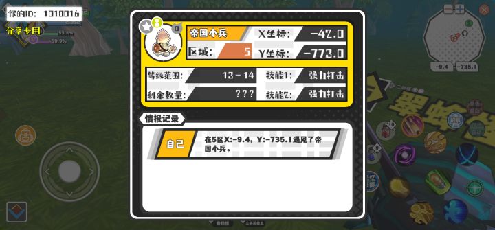 幸运时刻分享! 【魔物异常出没】5月1日下午11点 - 帝国小兵【强度0】 【5区】 【X:-42.0, Y:-773.0】截图