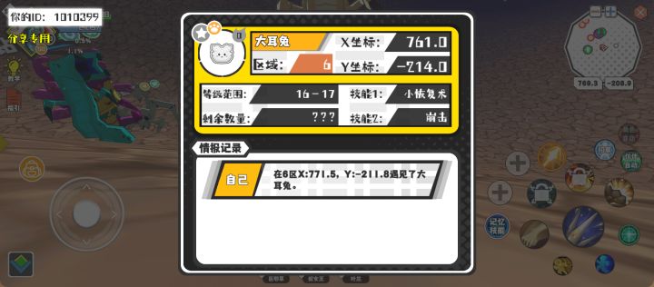 幸运时刻分享! 【魔物异常出没】6月2日下午9点 - 大耳兔【强度0】 【6区】 【X：761.0, Y：-214.0】截图