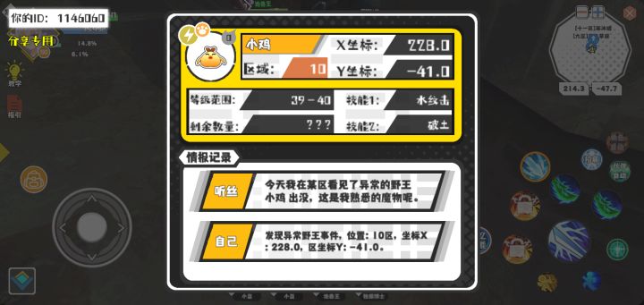 幸运时刻分享! 【野王异常出没】10月9日下午3点 - 小鸡【强度0】 【10区】 【X：228.0, Y：-41.0】截图