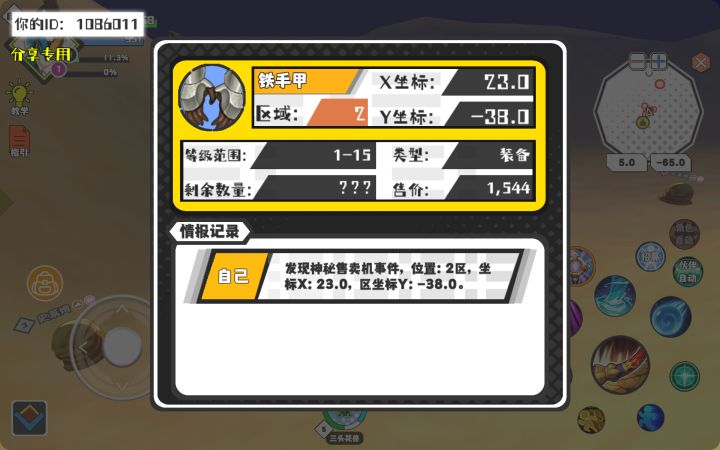 幸运时刻分享! 【神秘售卖机】7月11日上午1点 - 铁手甲【1-15级 】【稀有度:稀有】 【2区】 【X:23.0, Y:-38.0】截图