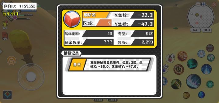幸运时刻分享! 【神秘售卖机】10月7日下午8点 - 铜矿石【10级 】【稀有度:稀有】 【2区】 【X:-33.0, Y:-47.0】截图