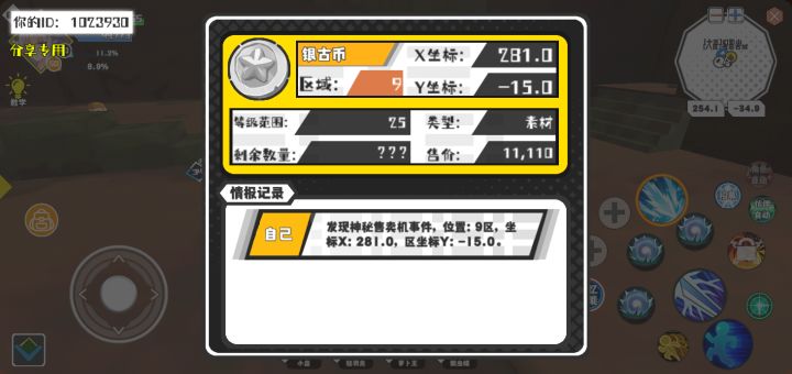 幸运时刻分享! 【神秘售卖机】6月5日上午1点 - 银古币【25级 】【稀有度:混沌】 【9区】 【X:281.0, Y:-15.0】截图