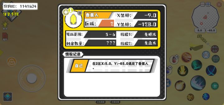 幸运时刻分享! 【魔物异常出没】9月15日下午2点 - 香蕉人【强度0】 【2区】 【X：-9.0, Y：-128.0】截图