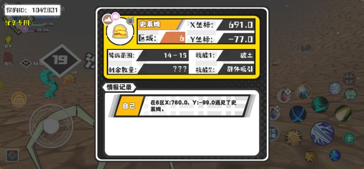 幸运时刻分享! 【魔物异常出没】5月8日下午3点 - 史莱姆【强度0】 【6区】 【X:691.0, Y:-77.0】截图