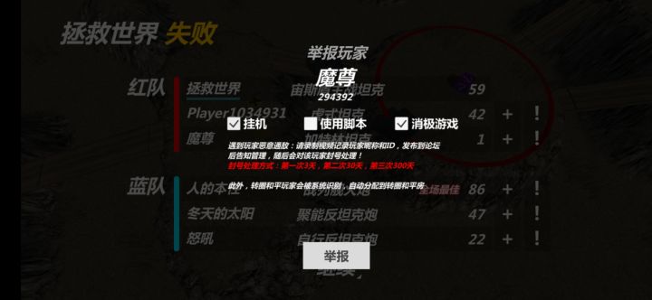 举报,队友挂机截图