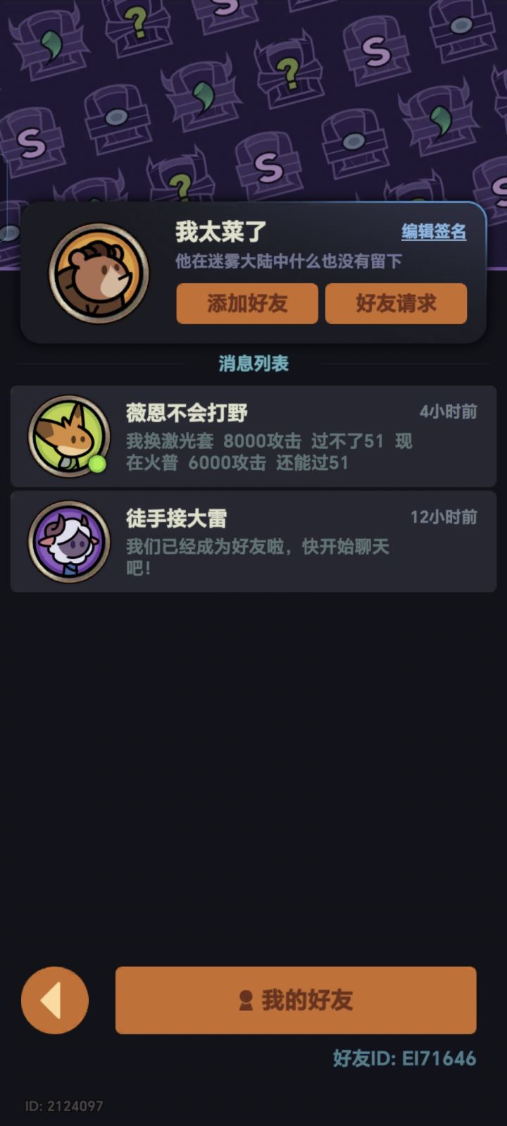找个大佬或者搭子一起,目前61,tap29截图