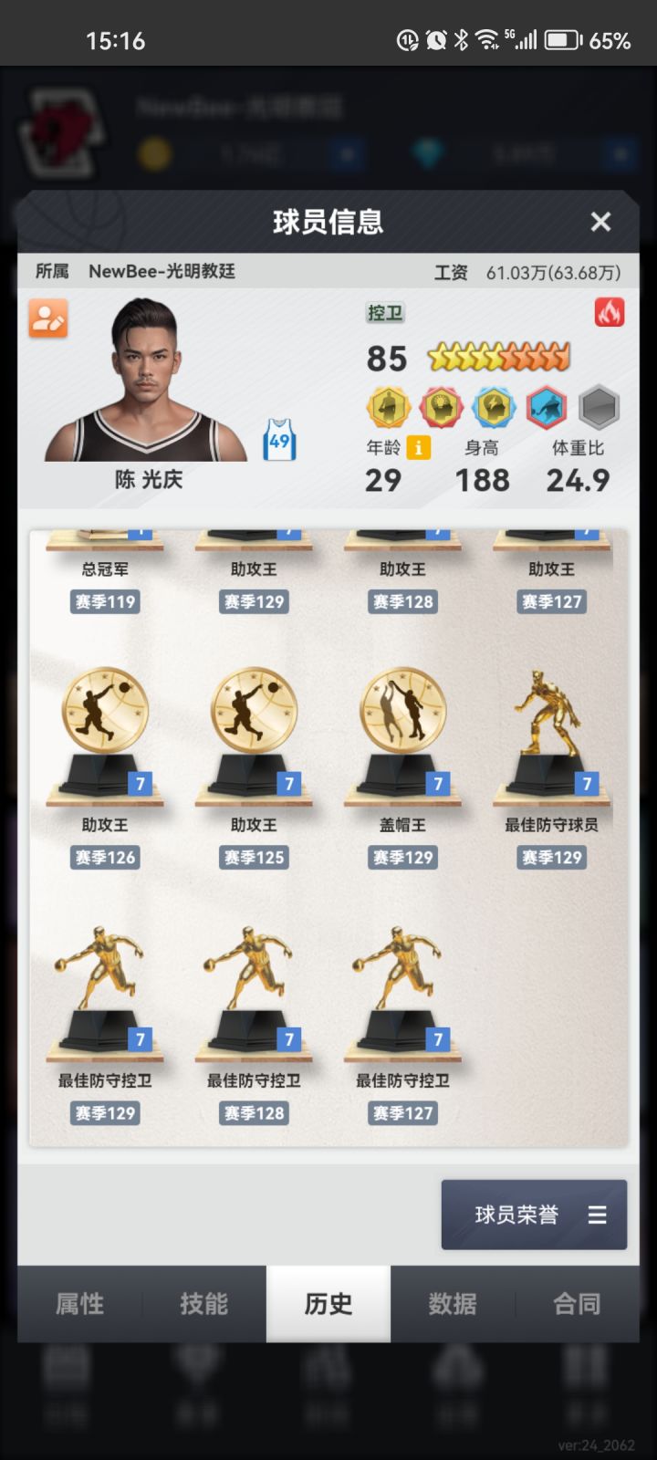 有需求和保价的经理吗?还在7联有些浪费球员的才华了截图