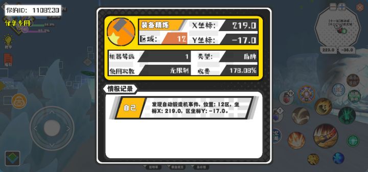 幸运时刻分享! 【自动锻造机】8月14日下午10点 - 装备精炼【1级机器】 【12区】 【X:219.0, Y:-17.0】截图