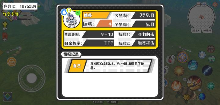 幸运时刻分享! 【魔物异常出没】6月5日上午4点 - 地兽【强度1】 【4区】 【X:329.0, Y:6.0】截图