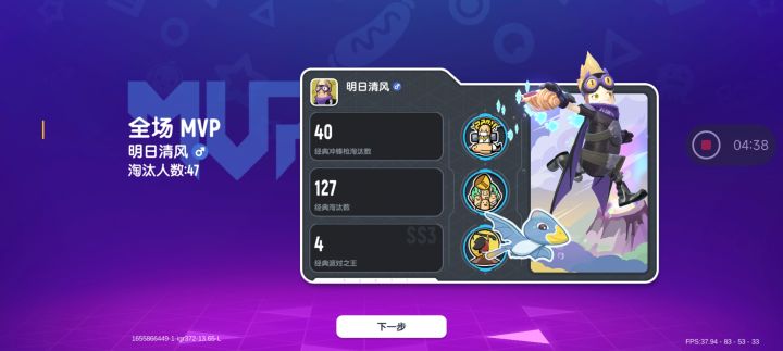 挑战全网团队激斗最高杀,47杀。截图
