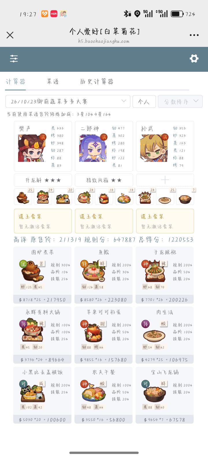 御前蔬菜多多大赛截图