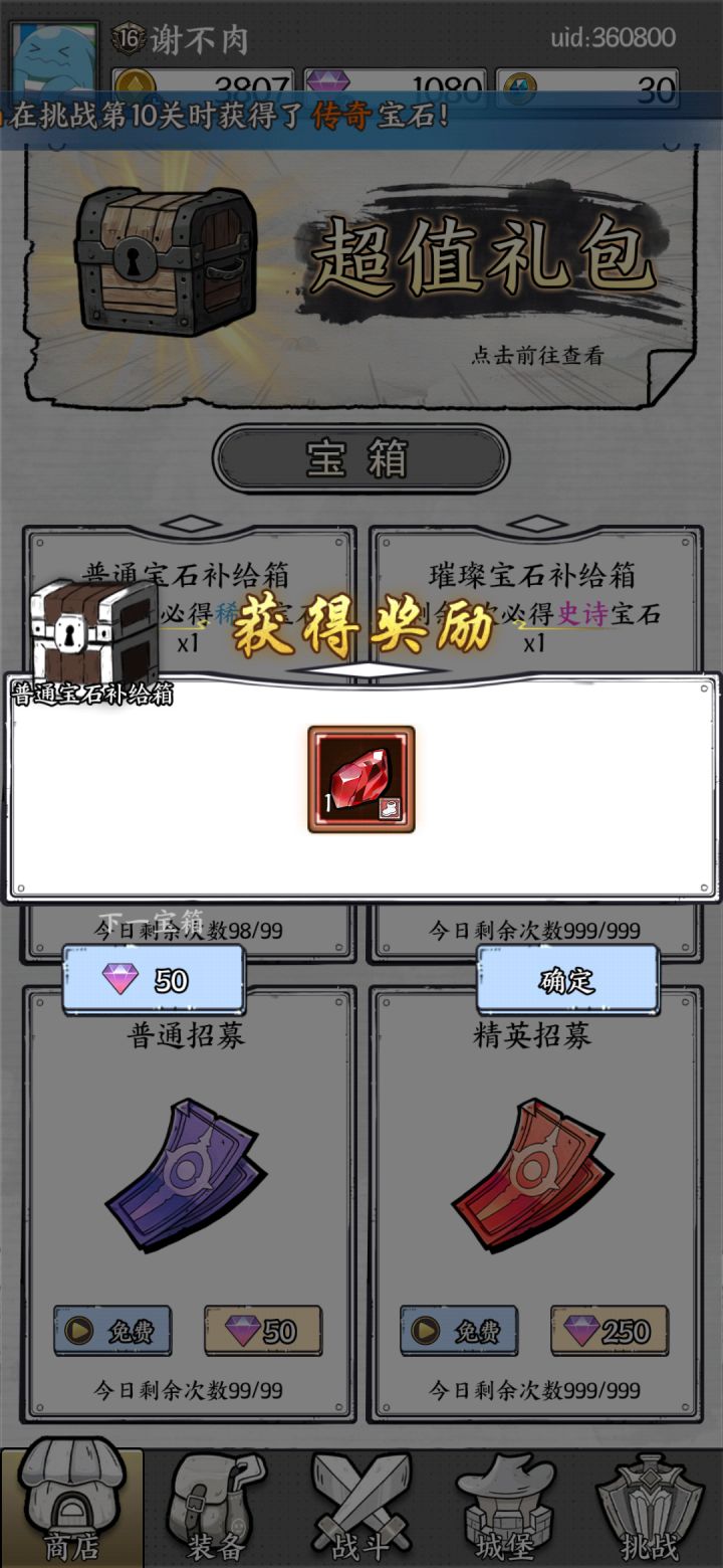 谁懂啊，点看广告呢，点错了50钻石开个宝箱。截图