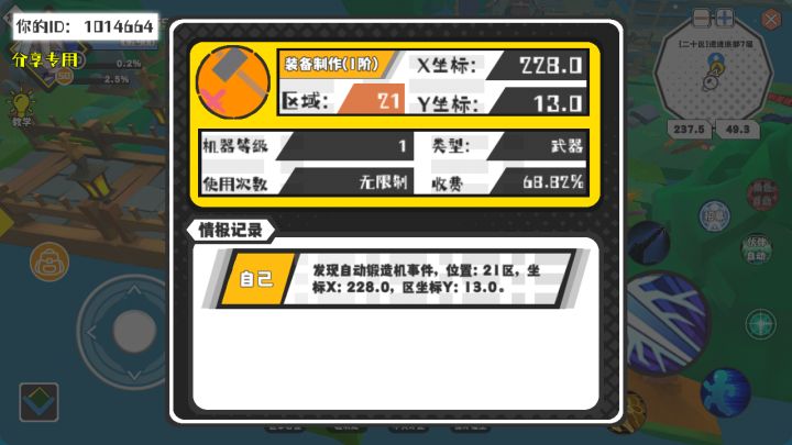 幸运时刻分享! 【自动锻造机】7月9日上午12点 - 装备制作(1阶)【1级机器】 【21区】 【X:228.0, Y:13.0】截图