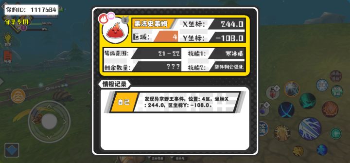 幸运时刻分享! 【野王异常出没】8月17日下午7点 - 果冻史莱姆【强度0】 【4区】 【X:244.0, Y:-108.0】截图