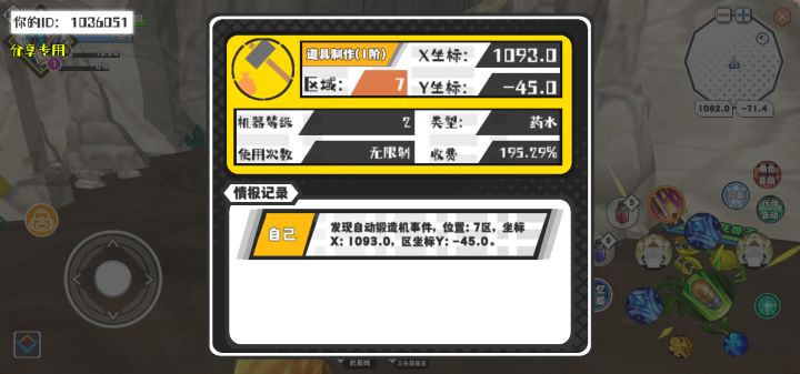 幸运时刻分享! 【自动锻造机】4月30日下午9点 - 道具制作(1阶)【2级机器】 【7区】 【X:1093.0, Y:-45.0】截图