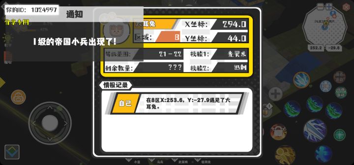 幸运时刻分享! 【魔物异常出没】5月13日上午2点 - 大耳兔【强度0】 【8区】 【X：294.0, Y：44.0】截图