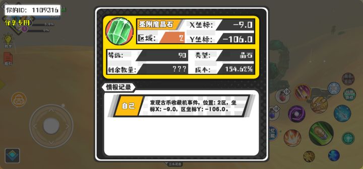 幸运时刻分享! 【古币收藏机】8月10日上午1点 - 圣附魔晶石 【2区】 【X：-9.0, Y：-106.0】截图