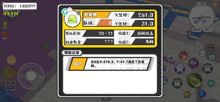 幸运时刻分享! 【魔物异常出没】5月10日下午7点 - 史莱姆【强度0】 【8区】 【X：261.0, Y：31.0】截图