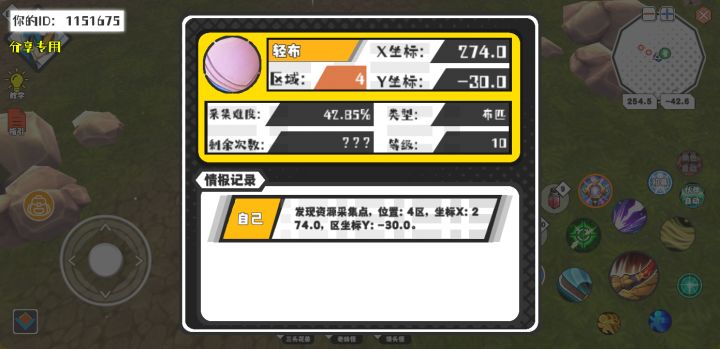 幸运时刻分享! 【资源采集点】10月5日下午2点 - 轻布【10级】 【4区】 【X:274.0, Y:-30.0】截图