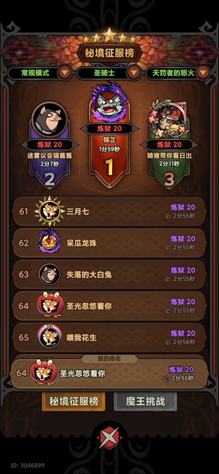 4圣化天威终于过炼狱20了,这版本不毕业真的难截图