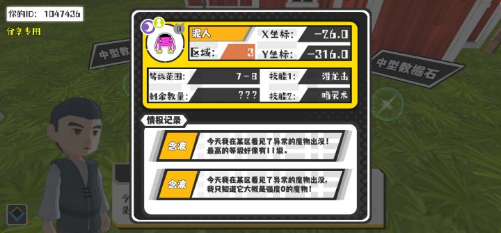 幸运时刻分享! 【魔物异常出没】5月2日上午9点 - 泥人【强度0】 【3区】 【X：-26.0, Y：-316.0】截图