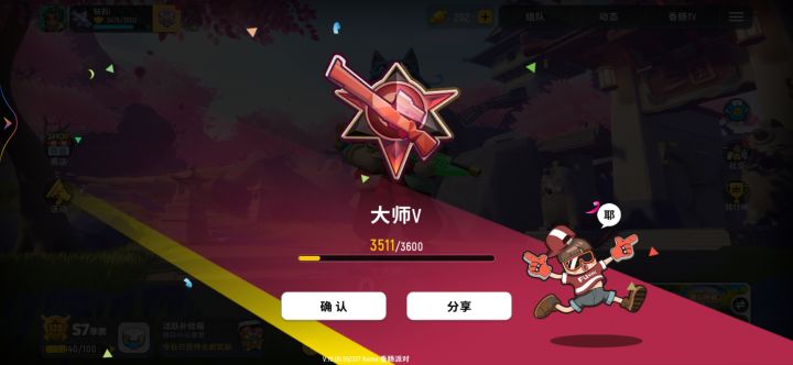 终于大师了截图