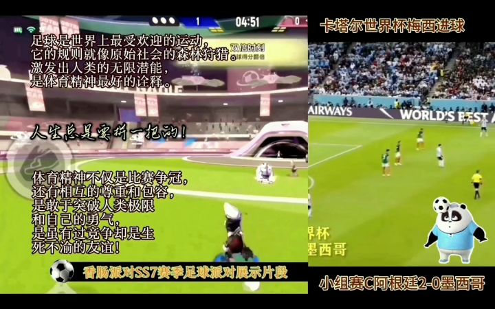 纪念SS7赛季时光和卡塔尔世界杯🌹🌹🌹⚽️截图