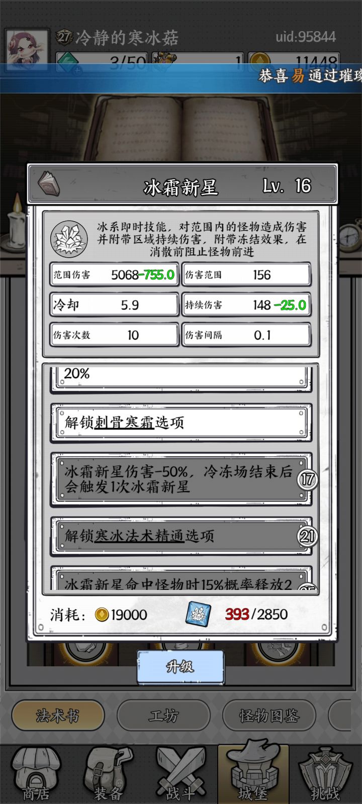 升级减伤害什么鬼😳截图